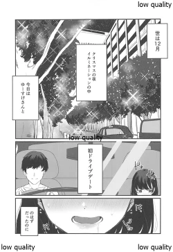 Page 4 of Konna Hazu ja Nakatta no ni 2