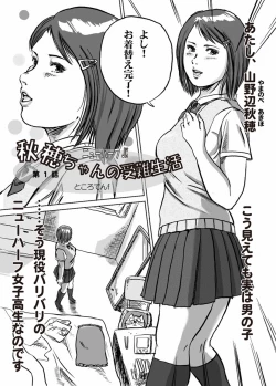 Page 2 of Nyuu Haafu JK ・ Akiho-chan no Junan Seikatsu Vol. 1