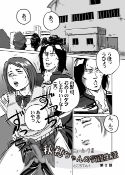 Page 2 of Nyuu Haafu JK ・ Akiho-chan no Junan Seikatsu Vol. 2