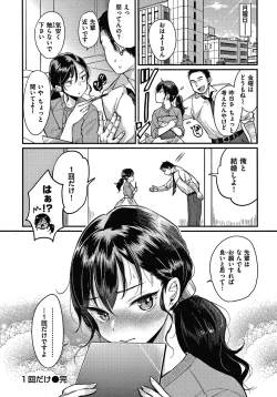 Page 23 of Kotowarenaikei