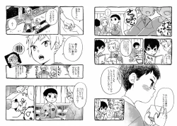 Page 74 of Goshujin-sama to Issho!