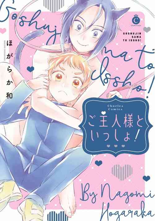 Download Goshujin-sama to Issho!