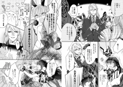 Page 69 of Boku no Oshi wa Yoru ni Torokeru