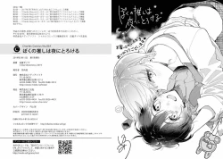 Page 83 of Boku no Oshi wa Yoru ni Torokeru