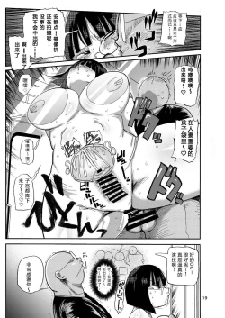 Page 18 of Sou! Dokkiri!