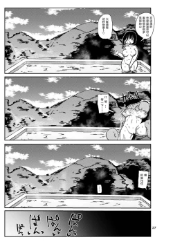 Page 26 of Sou! Dokkiri!