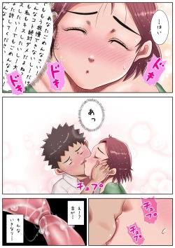 Page 20 of Watashi, Musuko no Koto ga Daisuki desu!