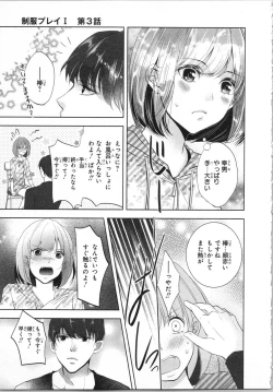 Page 100 of Seifuku Play Vol. 1