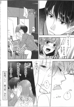 Page 101 of Seifuku Play Vol. 1