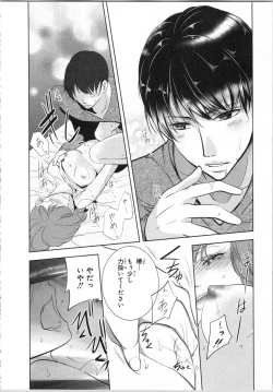 Page 113 of Seifuku Play Vol. 1