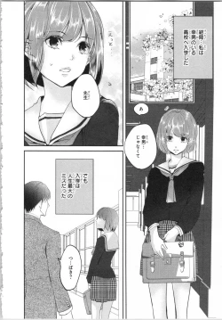 Page 11 of Seifuku Play Vol. 1