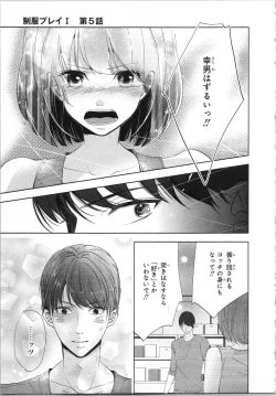 Page 136 of Seifuku Play Vol. 1