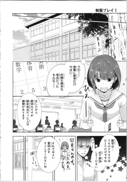 Page 149 of Seifuku Play Vol. 1