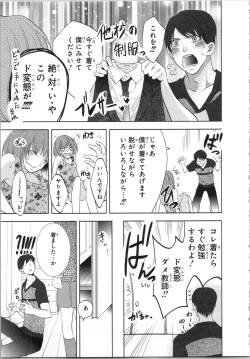 Page 158 of Seifuku Play Vol. 1