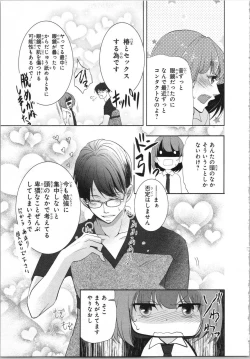 Page 166 of Seifuku Play Vol. 1