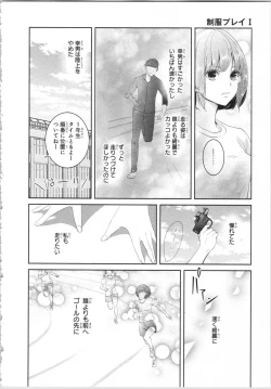 Page 27 of Seifuku Play Vol. 1