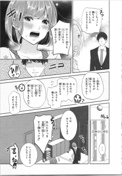 Page 52 of Seifuku Play Vol. 1
