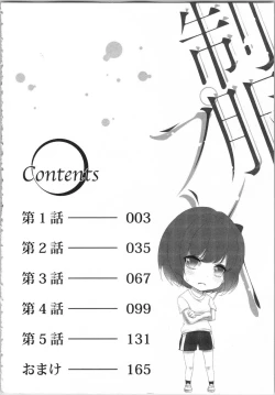 Page 5 of Seifuku Play Vol. 1