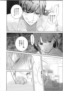 Page 61 of Seifuku Play Vol. 1