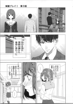 Page 74 of Seifuku Play Vol. 1