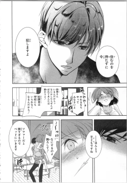 Page 87 of Seifuku Play Vol. 1