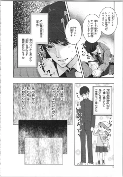 Page 9 of Seifuku Play Vol. 1