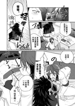 Page 13 of Osu Draph Nyuugyou Takuhaibin | 雄性德拉夫的乳业快递