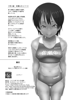 Page 18 of "Rikujoubu Misato" Sensei ni Ketsuana Horarete Semen Kanchou