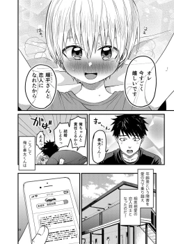Page 23 of Ore no Heya ni wa Tenshi ga Iru