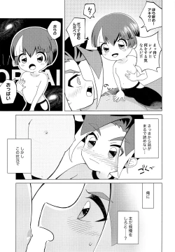 Page 8 of Ora ga Mama ni Naru