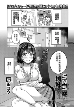 Page 1 of SNS Hae to Kumo |SNS-rope and Spider