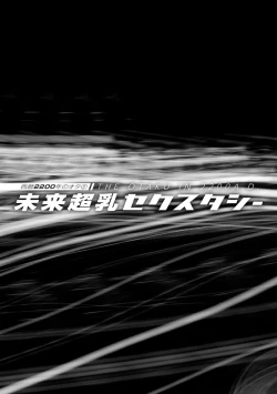 Page 169 of Seireki 2200-nen no Ota 2