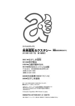 Page 197 of Seireki 2200-nen no Ota 2