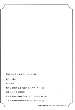 Page 27 of Hot na Yahagi to Icha Love H