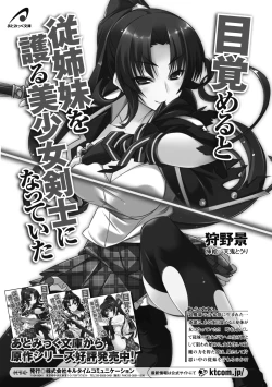 Page 161 of Mezameru to Itoko o Mamoru Bishoujo Kenshi ni Natteita Etsuraku no TS Taimashi