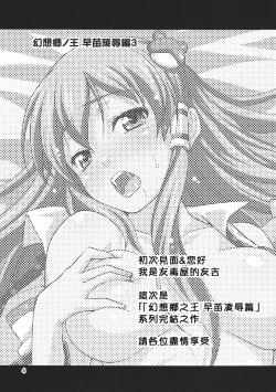 Page 4 of Gensoukyou no Ou