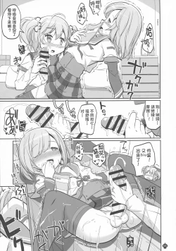 Page 12 of Gojuu no Suzu ga Aegu Hibi