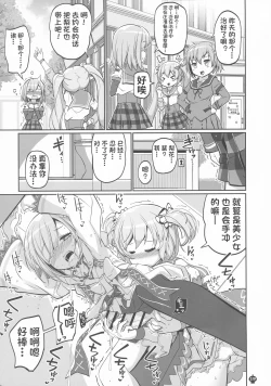 Page 20 of Gojuu no Suzu ga Aegu Hibi