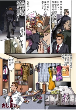 Page 31 of BODYGUARD（有条色狼汉化）