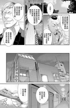 Page 8 of Dassai Nikuyokugurui ni Ochite ch.6