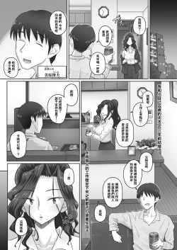 Page 11 of hitozuma joushi Kasumi saishoni shita hanashi （COMIC HOTMiLK Koime Vol. 16）不要停下来的个人汉化