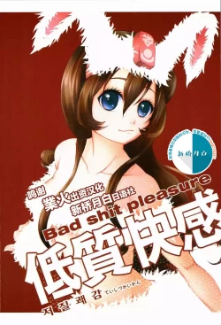 Page 1 of Tei Shit Kairaku Mintai - Bad Shit Pleasure