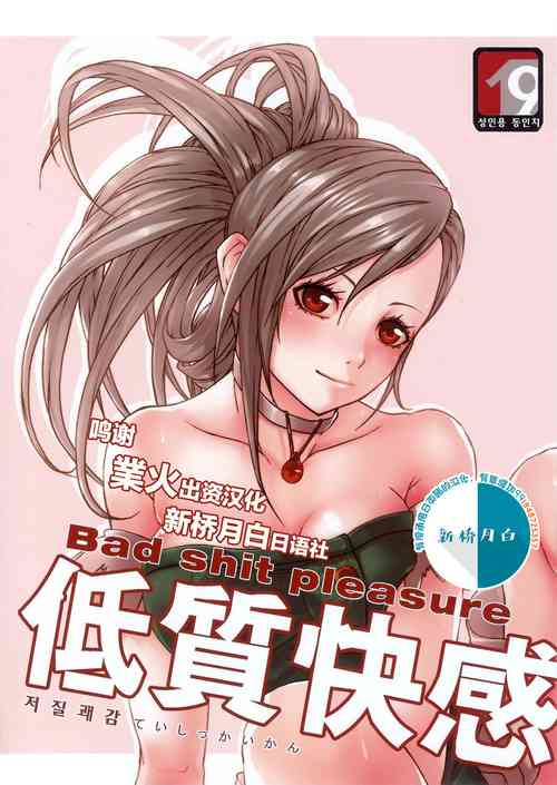 [Dirty Star (BusanTerious)] Tei Shit Kairaku Album - Bad Shit Pleasure (Dungeon Fighter Online) [Chinese] [新桥月白日语社]
