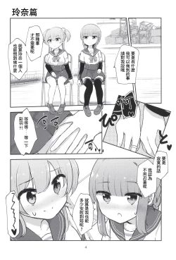 Page 4 of Minna de Tamaki ni Narimashou!!