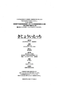 Page 199 of Kijoui Ecchi