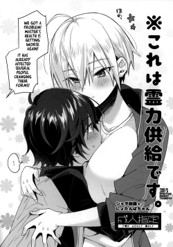 Page 1 of ※Kore wa Reiryoku Kyoukyuu desu. | ※This is just a spiritual energy transfer.