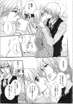 Page 102 of Hanayome Shikkaku。～Nanji、Ikanaru Toki mo Fushidara ni Aege Vol. 1