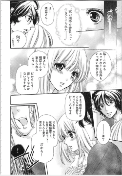 Page 105 of Hanayome Shikkaku。～Nanji、Ikanaru Toki mo Fushidara ni Aege Vol. 1