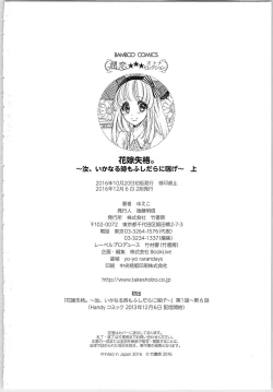 Page 163 of Hanayome Shikkaku。～Nanji、Ikanaru Toki mo Fushidara ni Aege Vol. 1