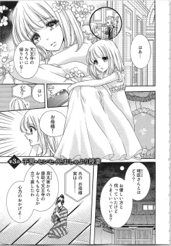 Page 60 of Hanayome Shikkaku。～Nanji、Ikanaru Toki mo Fushidara ni Aege Vol. 1
